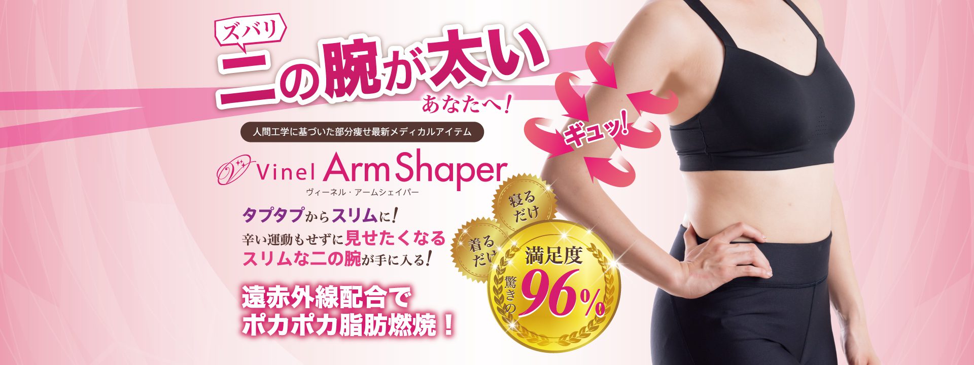 ヴィーネル・アームシェイパー（Vinel ArmShaper）│UOS【ユナイテッド ...