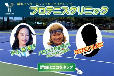 【イベント】2023年4月29日　井上雅選手・バモス！わたなべ他によるプロテニスクリニック、エアバドミントン体験会&山本瑠香撮影会　開催！