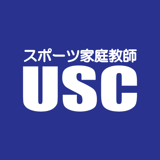 スポーツ家庭教師USC